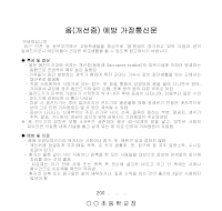 가정통신문(옴·개선증 예방) 가정통신문(옴·개선증 예방)